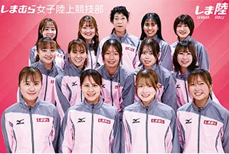 しまむら女子陸上競技部