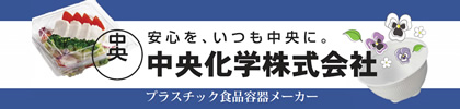 中央化学株式会社