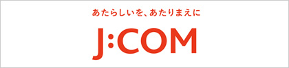 J:COM埼玉県央