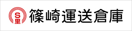 株式会社篠崎運送倉庫